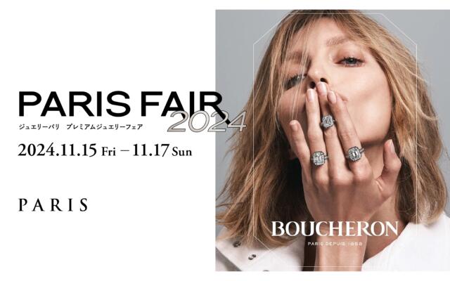 ”PARIS FAIR“ プレミアムジュエリーフェア 2024AW　11/15(金)16(土)17(日)開催決定